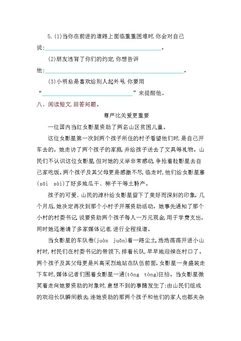 人教版 四年级下册 语文 第二单元提升练习（含答案）第3页