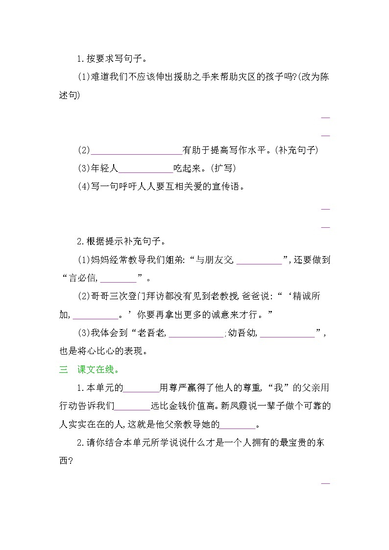 人教版 四年级下册 语文 第二单元  测试卷演练（含答案）第2页