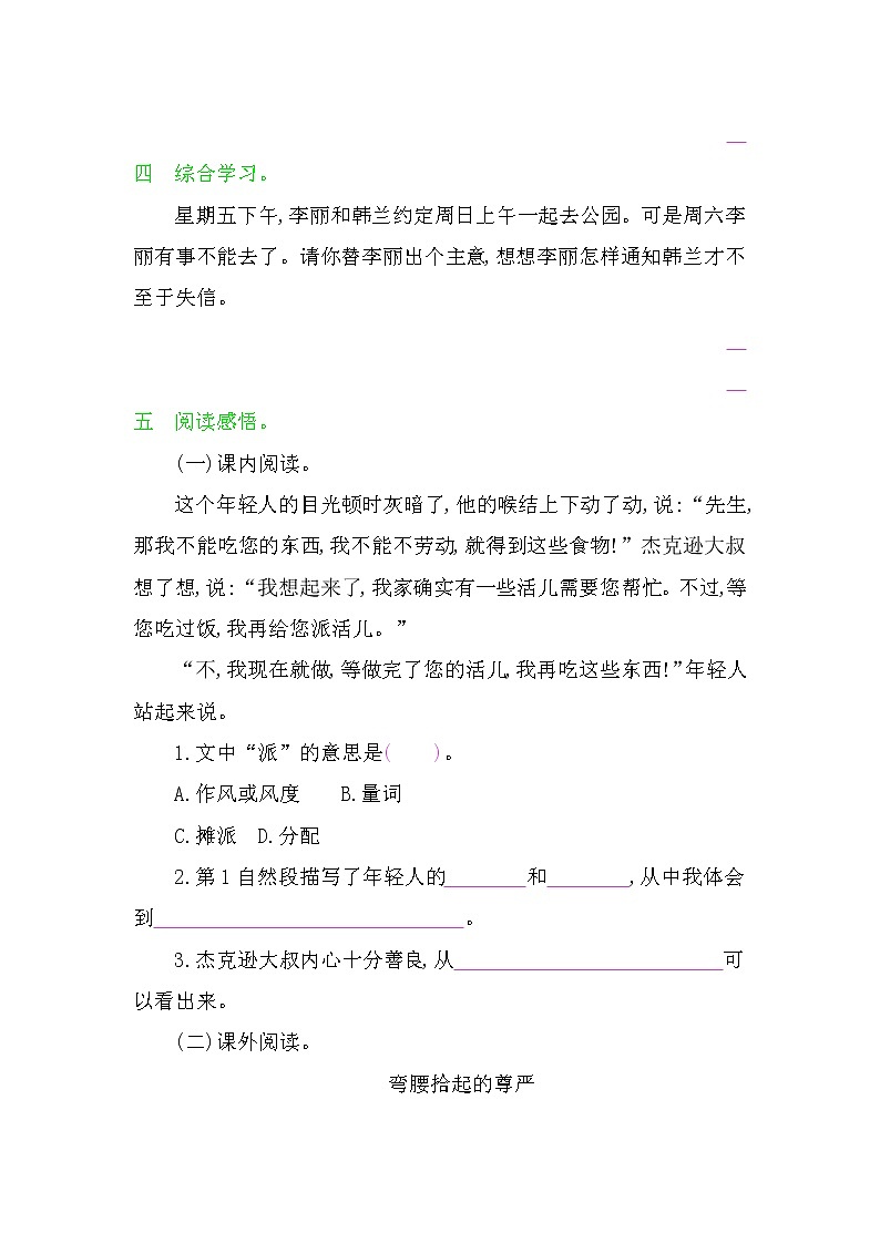 人教版 四年级下册 语文 第二单元  测试卷演练（含答案）第3页