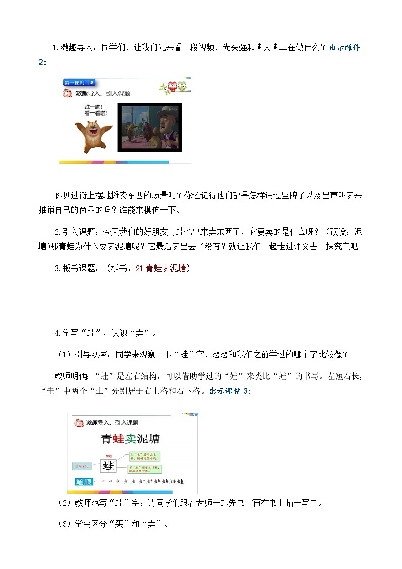 2021春部编版二年级下册语文第七单元 青蛙卖泥塘 教案第3页