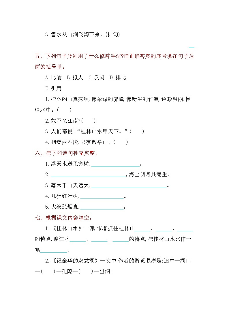 人教版 四年级下册 语文 第一单元提升练习（含答案）第2页
