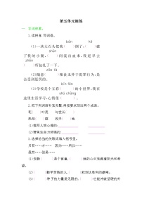 小学语文人教部编版四年级下册第五单元单元综合与测试习题