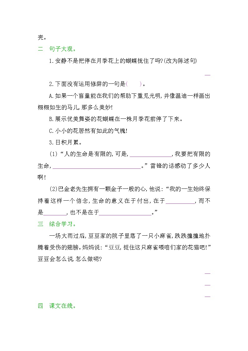 人教版 四年级下册 语文 第五单元  测试卷演练（含答案）第2页