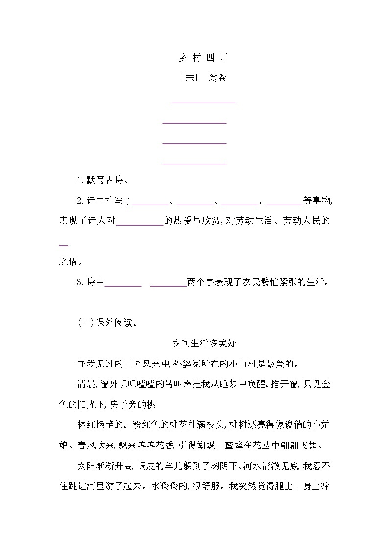 人教版 四年级下册 语文 第六单元  测试卷演练（含答案）03