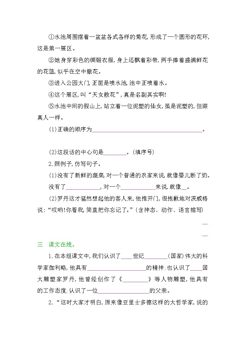 人教版 四年级下册 语文 第七单元  测试卷演练（含答案）02