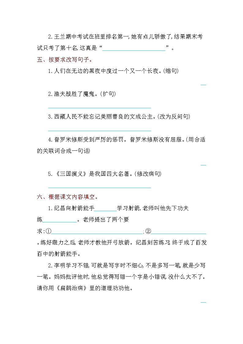 人教版 四年级下册 语文 第八单元提升练习（含答案）02