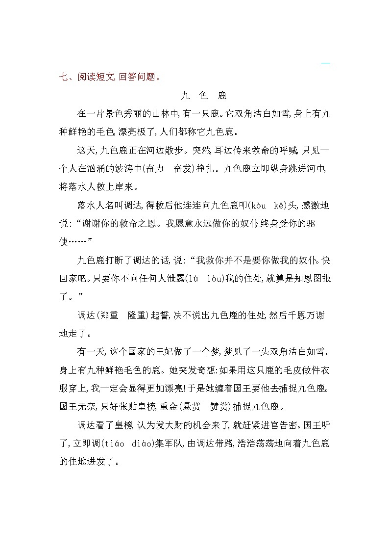 人教版 四年级下册 语文 第八单元提升练习（含答案）03