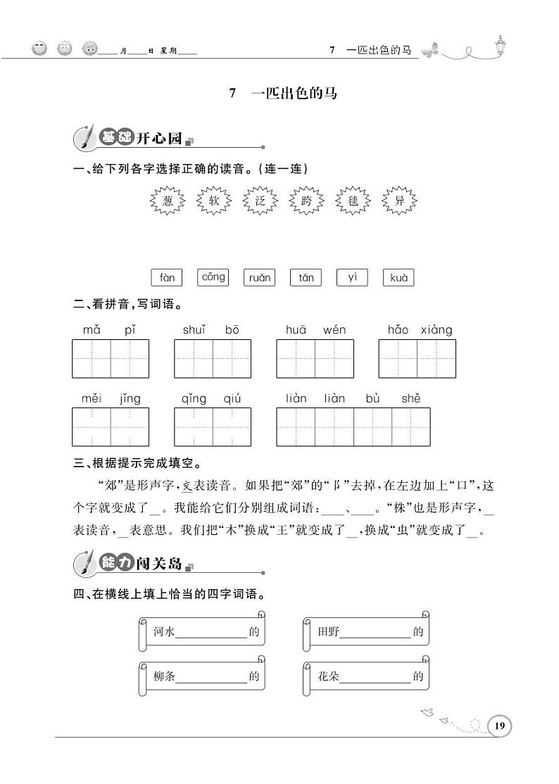 二年级下册语文同步练习：课文（二）7一匹出色的马（含答案）_人教部编版01