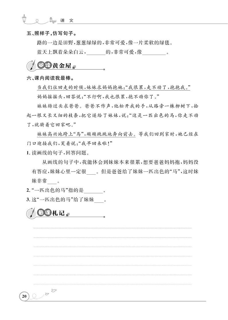 二年级下册语文同步练习：课文（二）7一匹出色的马（含答案）_人教部编版02