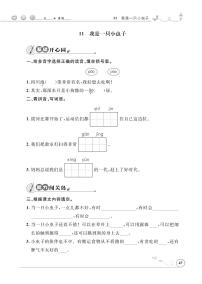 语文二年级下册课文311 我是一只小虫子随堂练习题