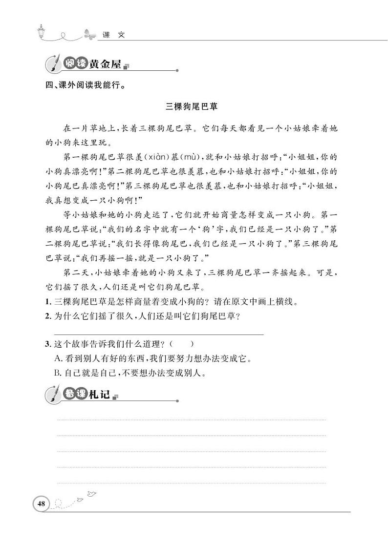 二年级下册语文同步练习：课文（三）11 我是一只小虫子（含答案）_人教部编版第2页