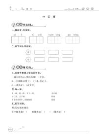 人教部编版二年级下册16 雷雨习题