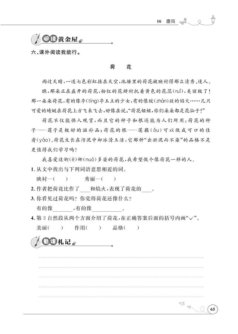 二年级下册语文同步练习：课文（五）16 雷雨（含答案）_人教部编版02