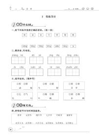 小学语文人教部编版二年级下册2 传统节日巩固练习