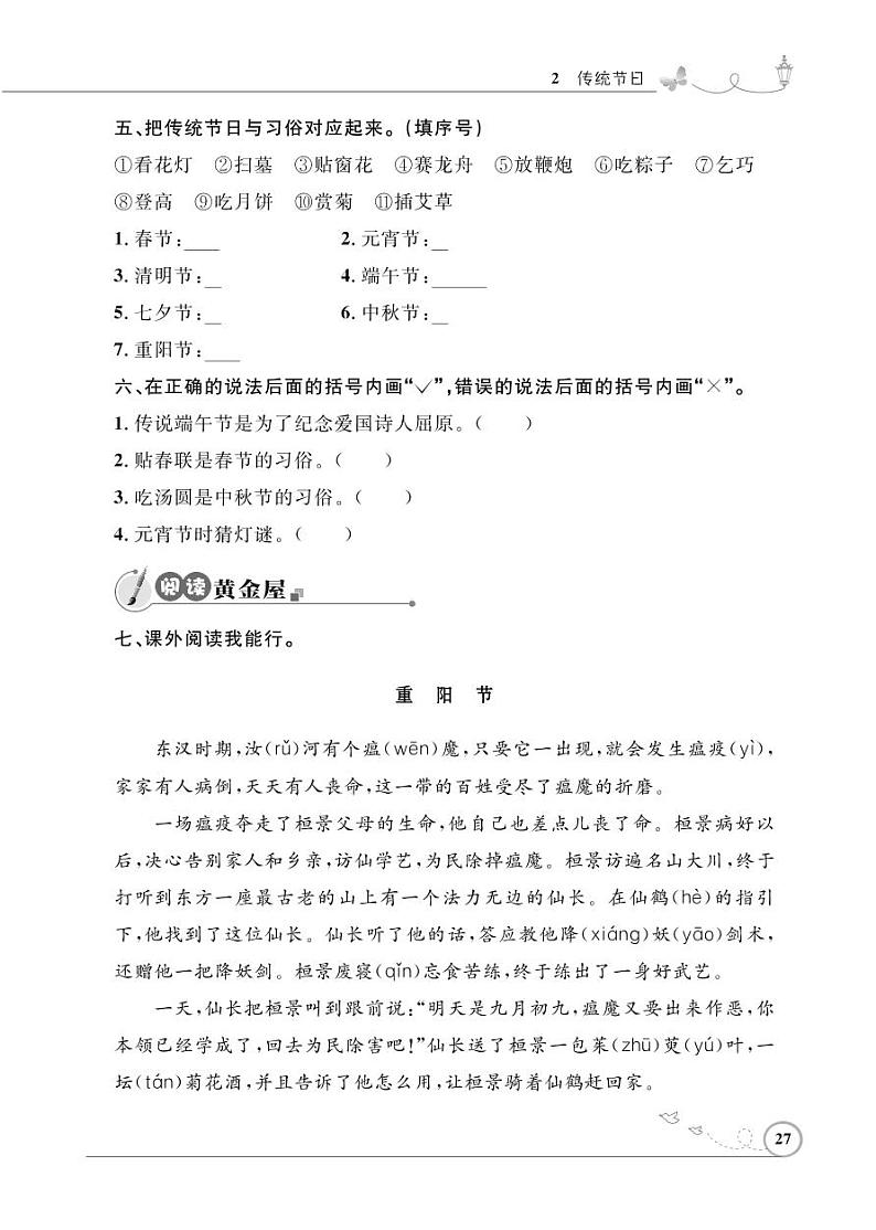 二年级下册语文同步练习：识字 2传统节日（含答案）_人教部编版第2页