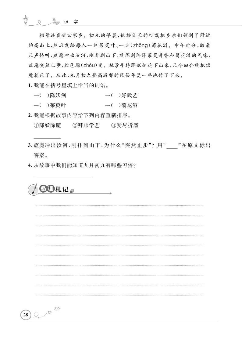 二年级下册语文同步练习：识字 2传统节日（含答案）_人教部编版第3页
