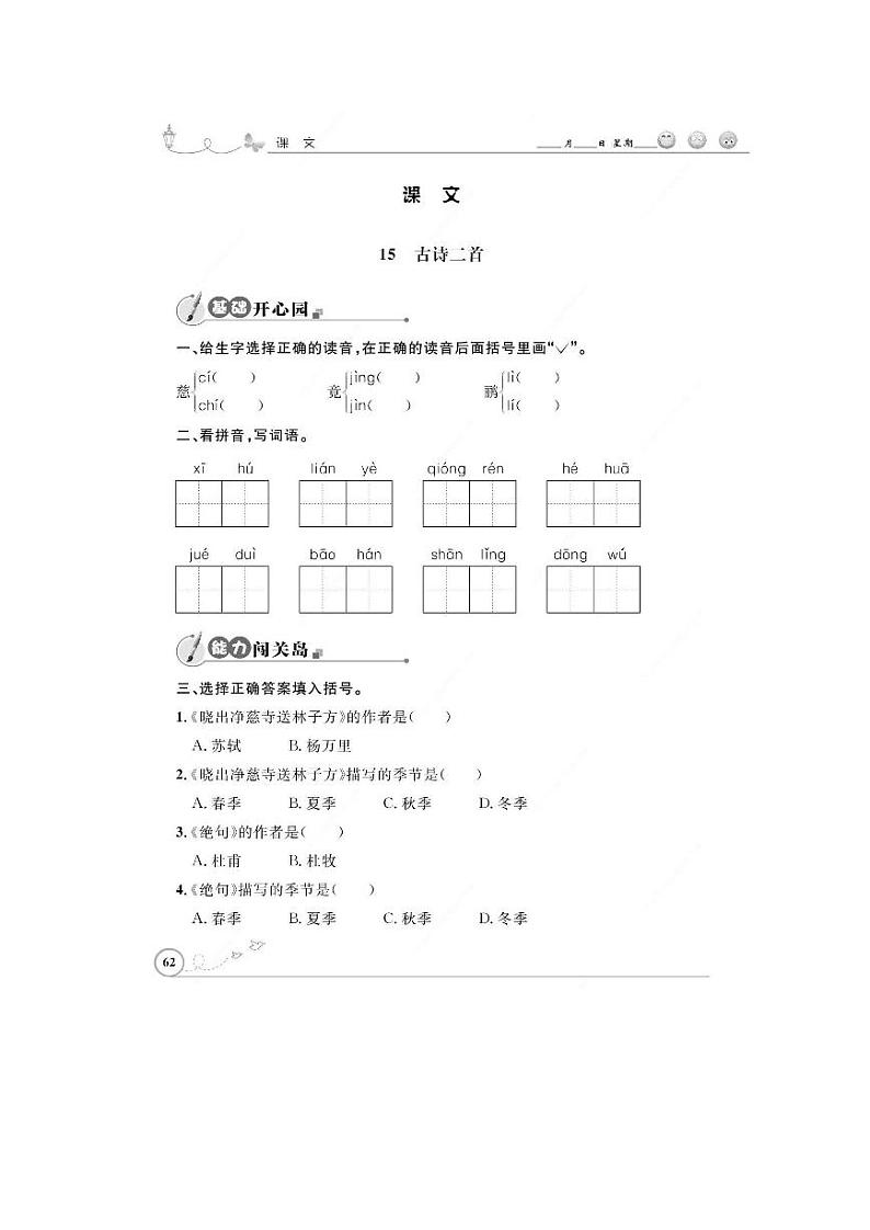 二年级下册语文同步练习：课文（五）15古诗二首_人教部编版01