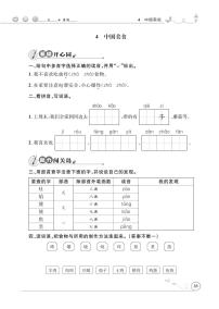 语文识字4 中国美食课后练习题