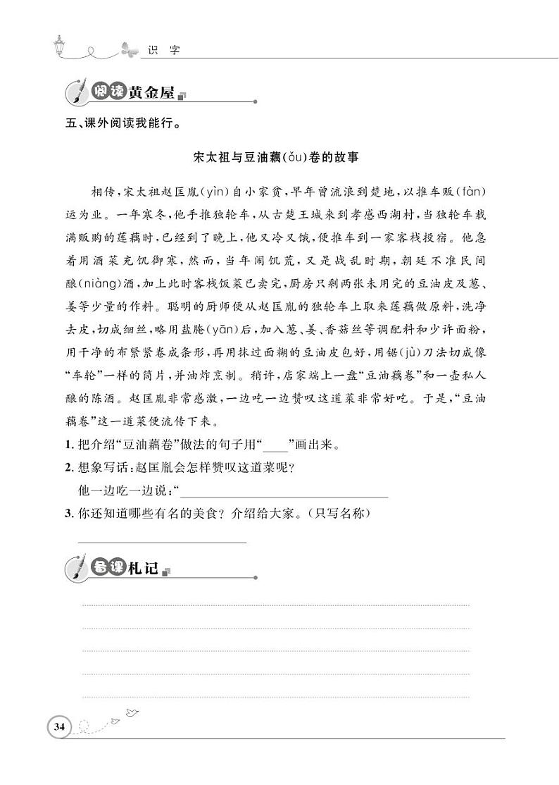 二年级下册语文同步练习：识字 4中国美食（含答案）_人教部编版第2页