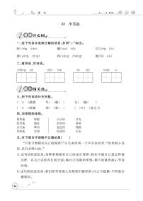 小学语文人教部编版二年级下册22 小毛虫达标测试