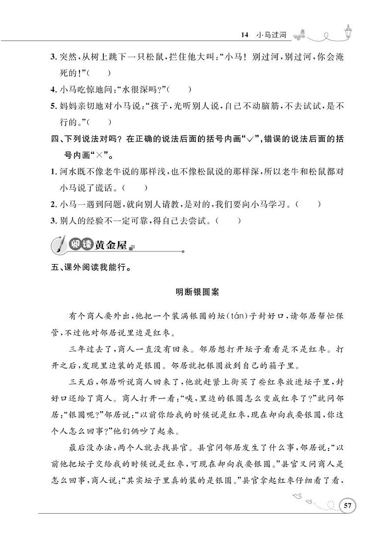 二年级下册语文同步练习：课文（四）14 小马过河（含答案）_人教部编版第2页