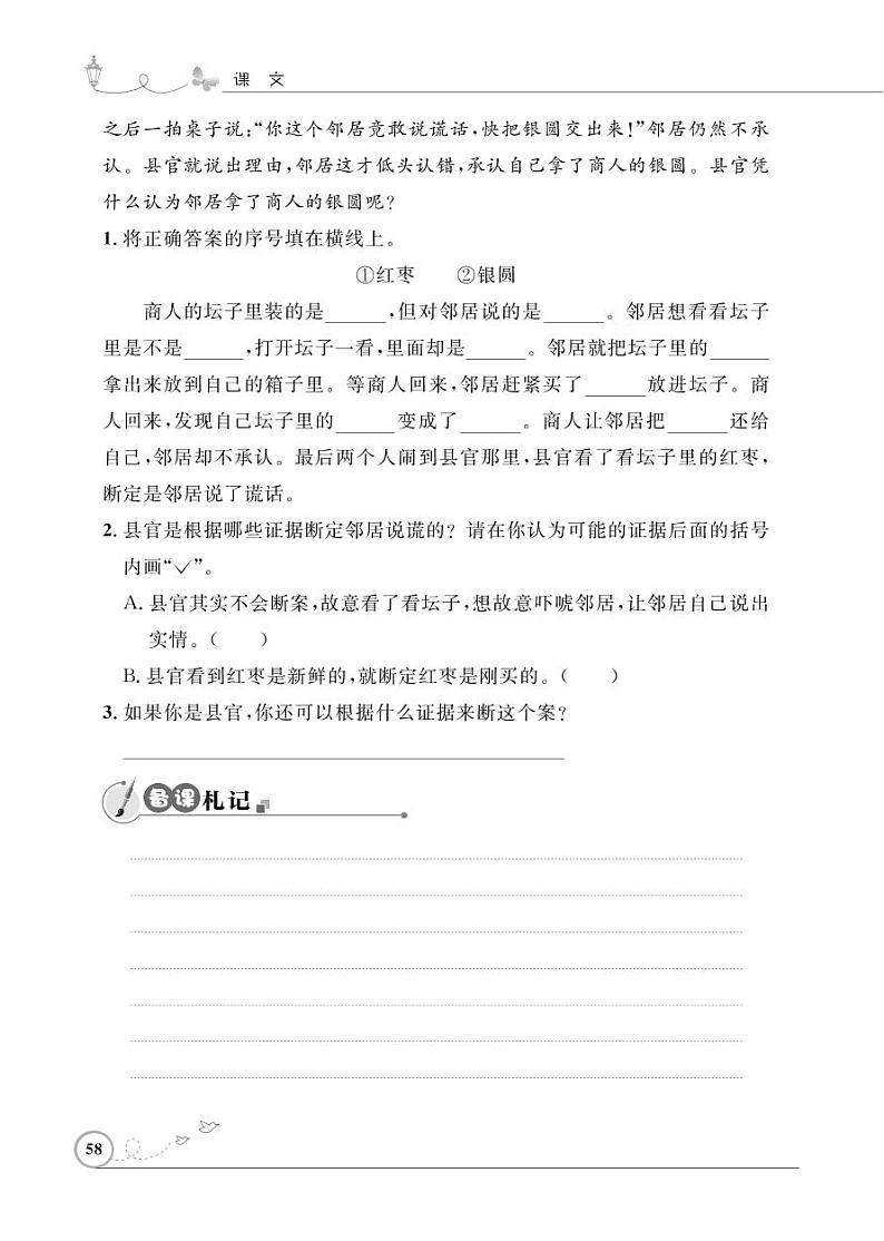 二年级下册语文同步练习：课文（四）14 小马过河（含答案）_人教部编版第3页