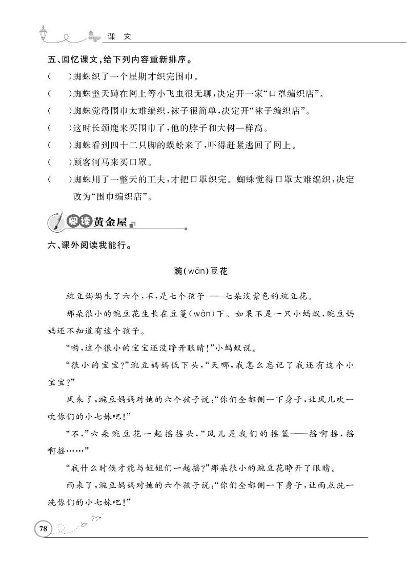 二年级下册语文同步练习：课文（六）20 蜘蛛开店（含答案）_人教部编版第2页