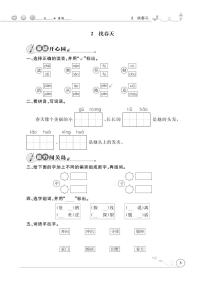 语文人教部编版2 找春天巩固练习