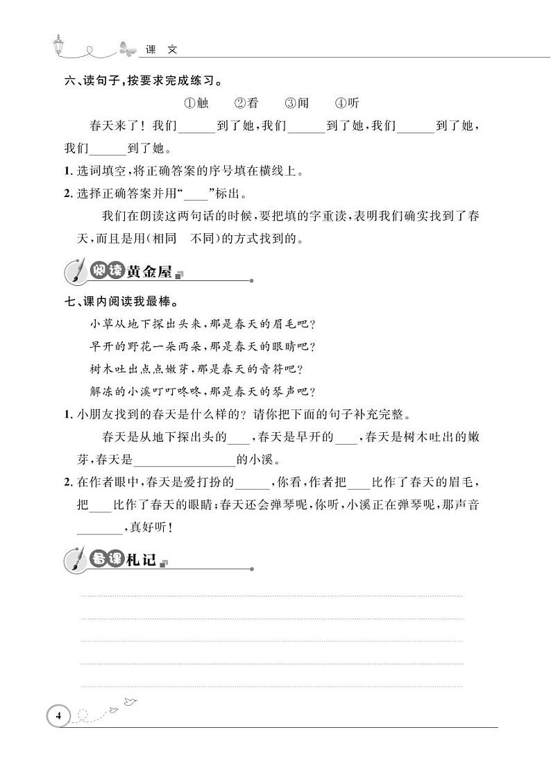 二年级下册语文同步练习：课文（一）2找春天（含答案）_人教部编版第2页
