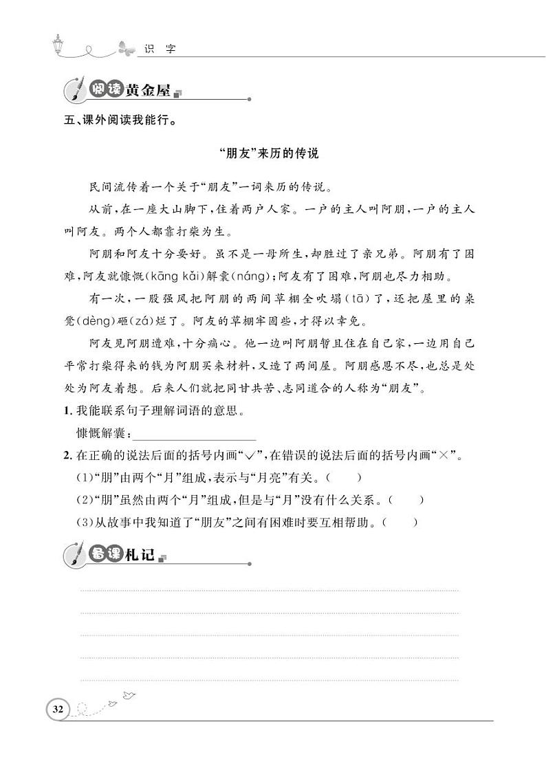 二年级下册语文同步练习：识字 3贝的故事（含答案）_人教部编版第2页