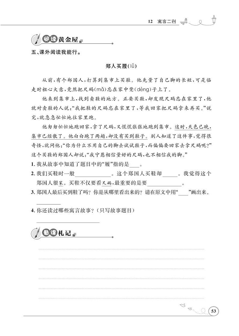 二年级下册语文同步练习：课文（四）12 寓言二则（含答案）_人教部编版第2页