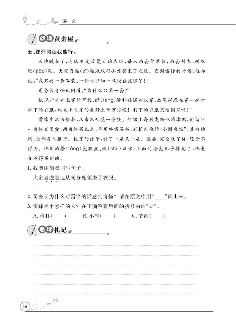 二年级下册语文同步练习：课文（二）5雷锋叔叔，你在哪里（含答案）_人教部编版02