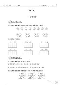 小学语文人教部编版二年级下册1 古诗二首综合与测试精练