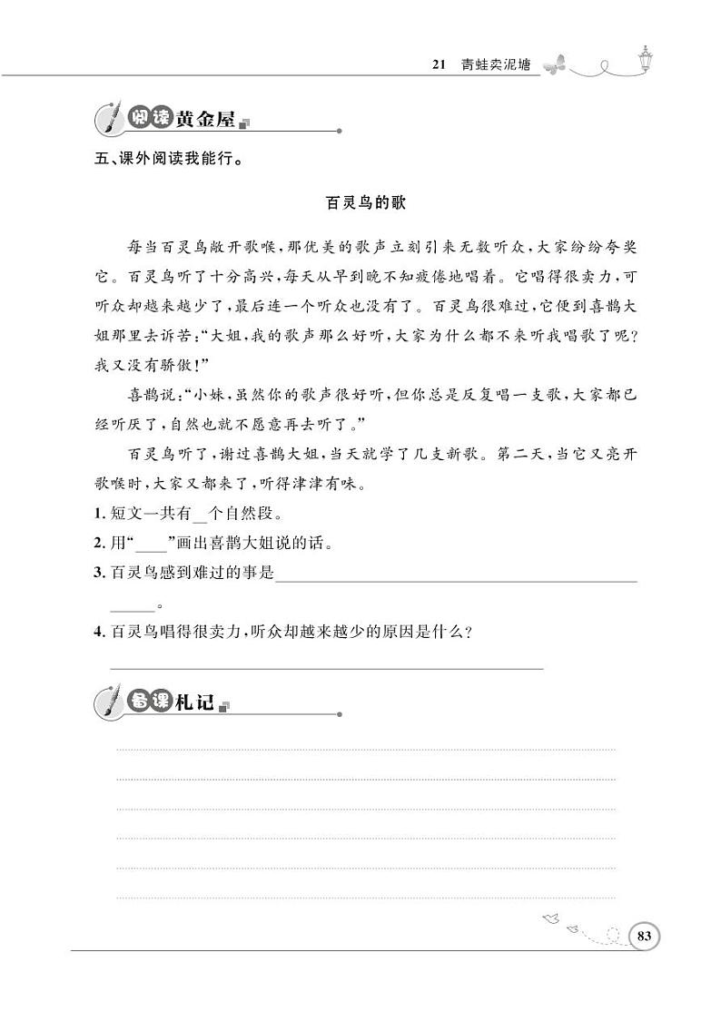 二年级下册语文同步练习：课文（六）21 青蛙卖泥塘（含答案）_人教部编版02