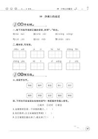 人教部编版二年级下册10 沙滩上的童话课时作业