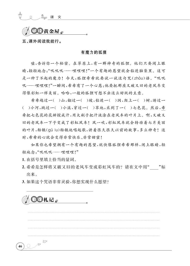 二年级下册语文同步练习：课文（三）10 沙滩上的童话（含答案）_人教部编版第2页