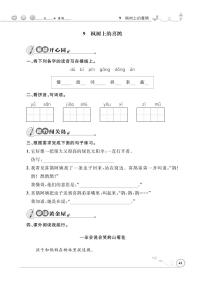 人教部编版9 枫树上的喜鹊同步训练题