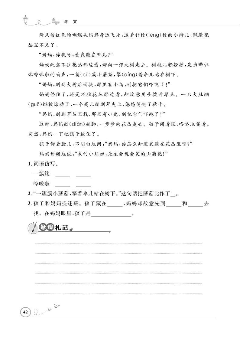 二年级下册语文同步练习：课文（三）9枫树上的喜鹊（含答案）_人教部编版02