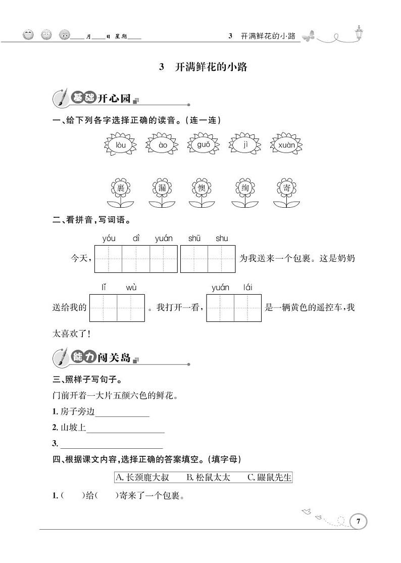 二年级下册语文同步练习：课文（一）3开满鲜花的小路（含答案）_人教部编版01