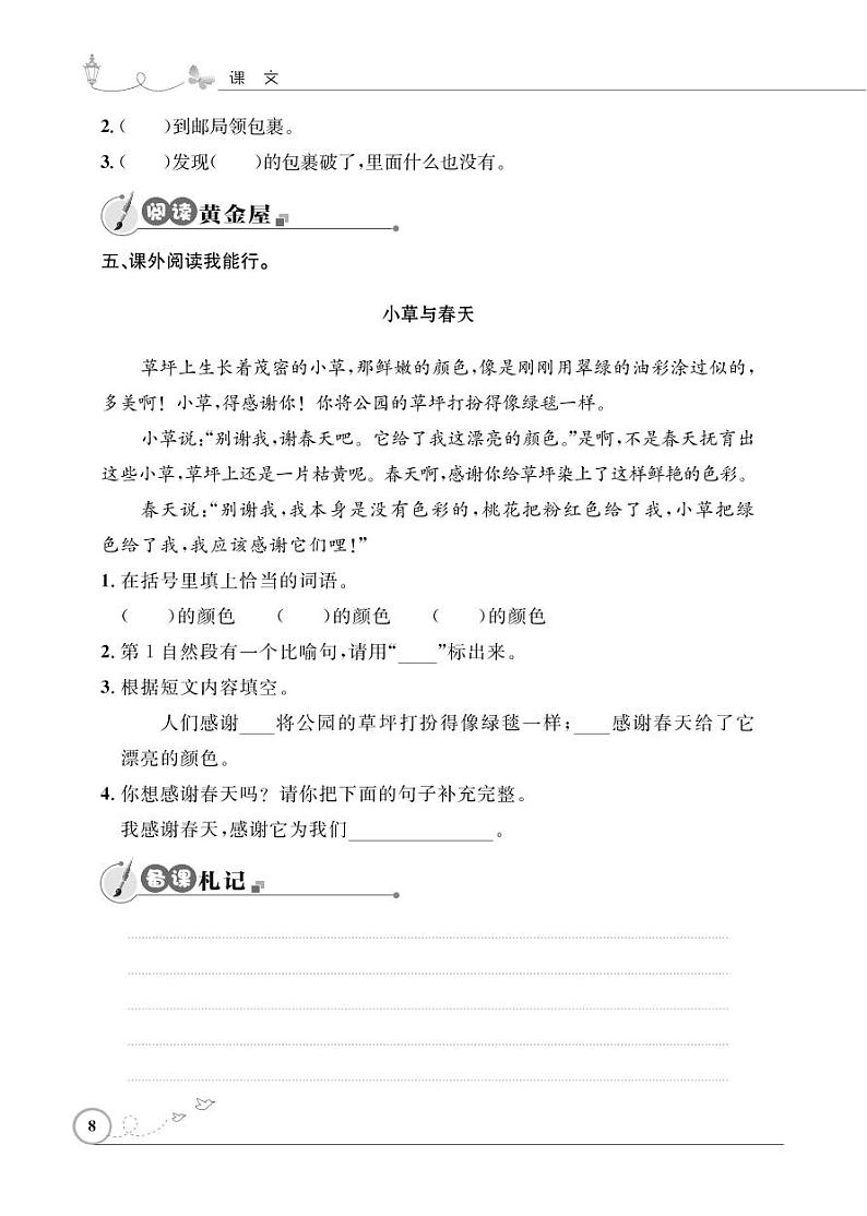 二年级下册语文同步练习：课文（一）3开满鲜花的小路（含答案）_人教部编版02