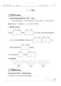 小学语文人教部编版二年级下册6 千人糕当堂检测题