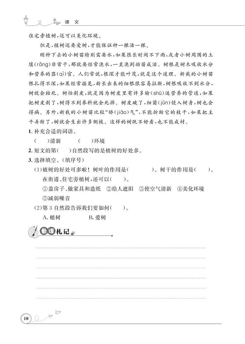 二年级下册语文同步练习：课文（一）4邓小平爷爷植树（含答案）_人教部编版第2页