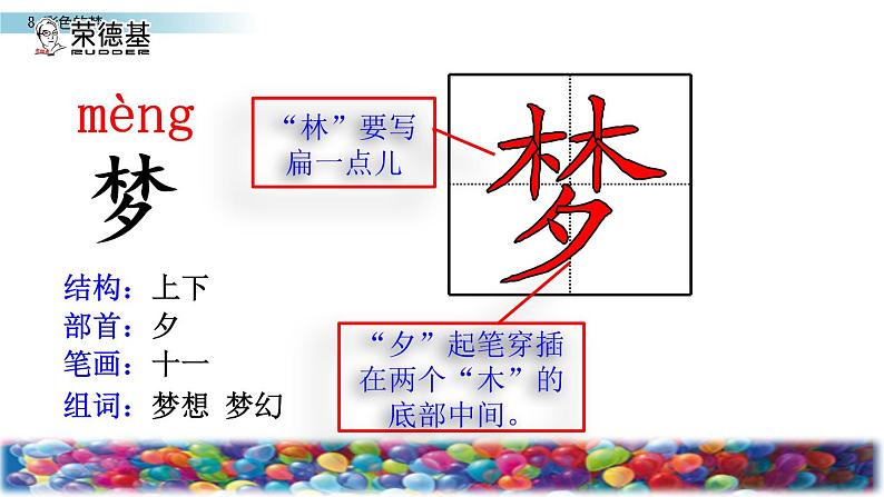 部编版语文二年级下册：《彩色的梦》第一课时 精品PPT课件04