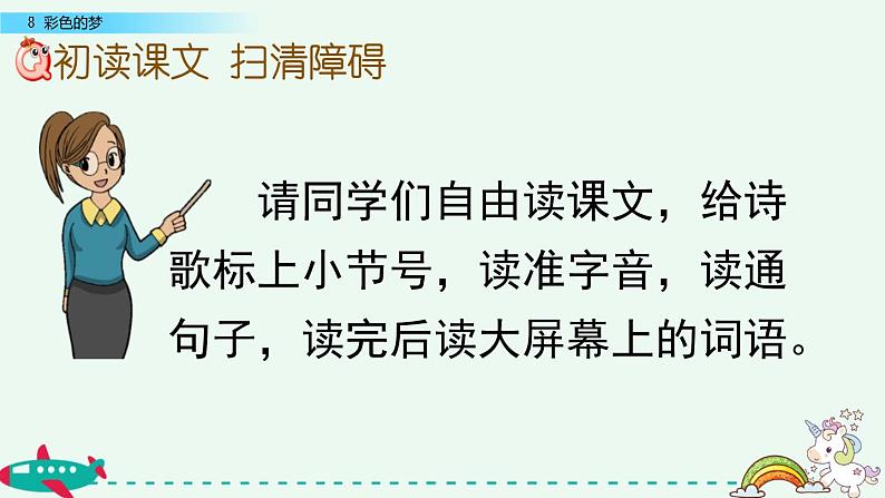 部编版语文二年级下册：《彩色的梦》第一课时 精品PPT课件05