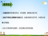 部编人教版四年级语文下册口语交际《自我介绍》教学课件精品PPT小学优秀配套课件