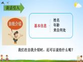 部编人教版四年级语文下册口语交际《自我介绍》教学课件精品PPT小学优秀配套课件