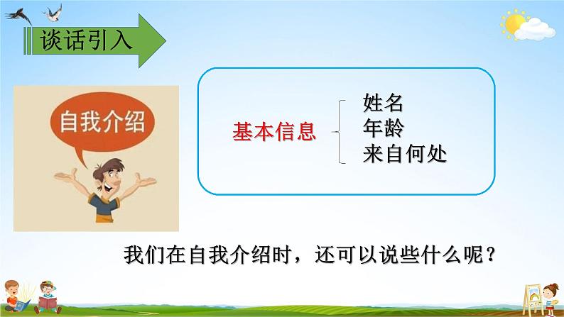 部编人教版四年级语文下册口语交际《自我介绍》教学课件精品PPT小学优秀配套课件第4页