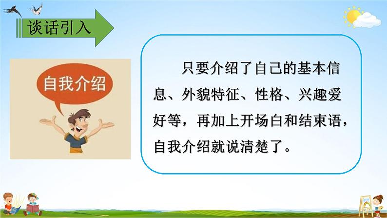 部编人教版四年级语文下册口语交际《自我介绍》教学课件精品PPT小学优秀配套课件第5页