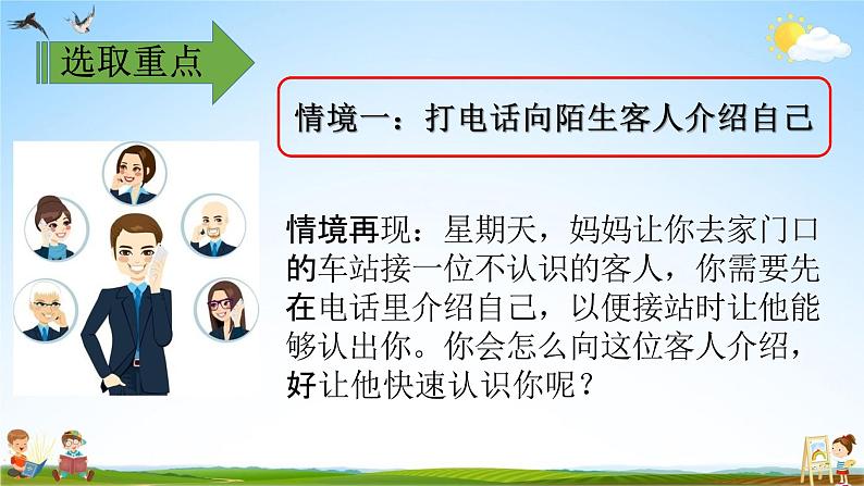 部编人教版四年级语文下册口语交际《自我介绍》教学课件精品PPT小学优秀配套课件第6页