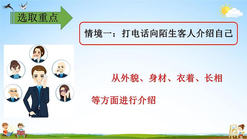 部编人教版四年级语文下册口语交际《自我介绍》教学课件精品PPT小学优秀配套课件第7页